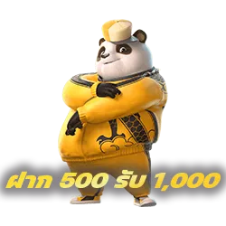 ฝาก 500 รับ 1000